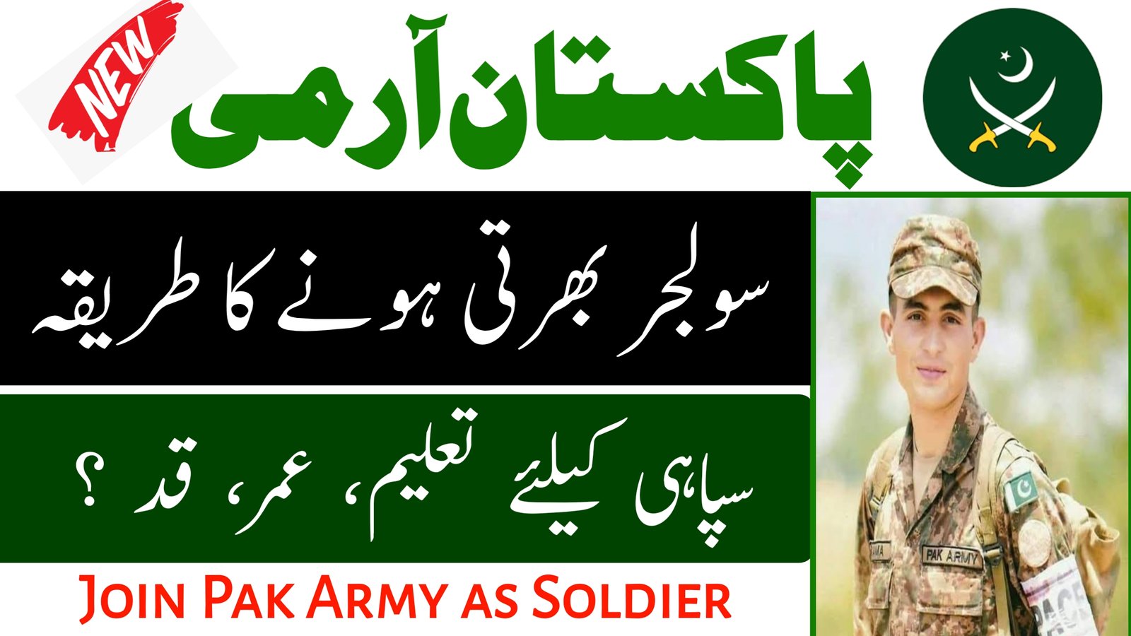 How to Join Pak Army as a Soldier(Sipahi) After Matric