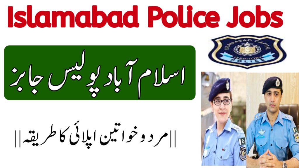 How To Join Islamabad Police Jobs For Female, Male