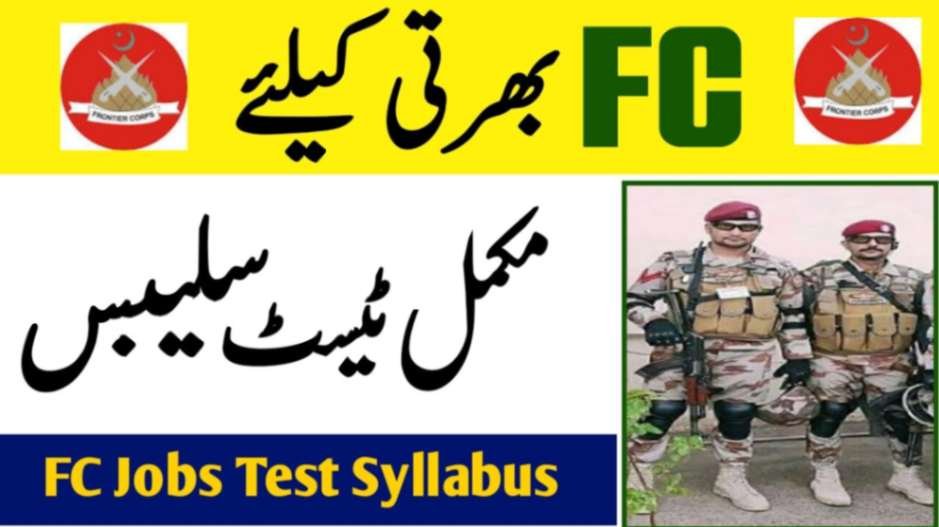 FC Jobs Written Test Syllabus and Pattern