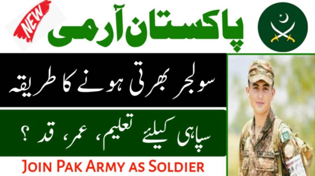 How to Join Pak Army as a Soldier(Sipahi) After Matric