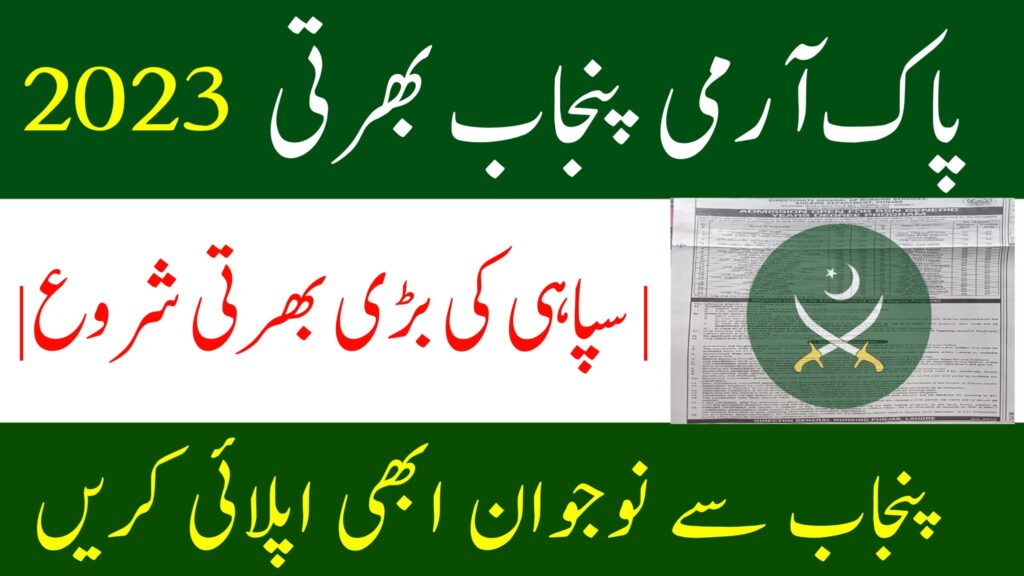 Pak Army Jobs 2023 in Punjab Matric Base