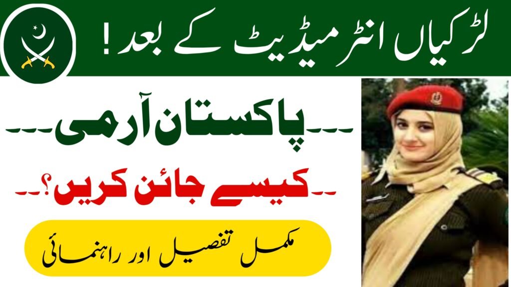 How to Join Pak Army for Females After Intermediate and BA
