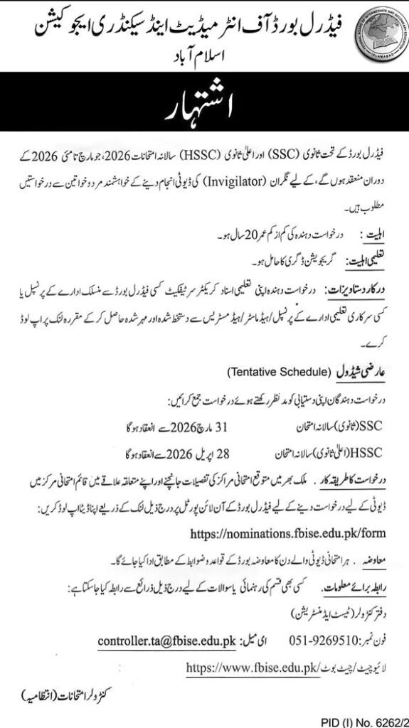 FBISE Invigilator Jobs 2026